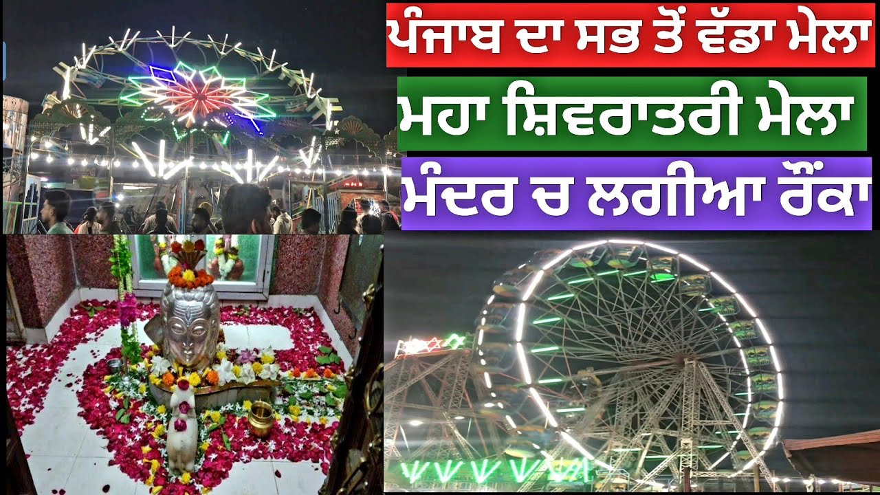 ਮਹਾਸ਼ਿਵਰਾਤਰੀ ਮੇਲਾ2026 Mahashivratri mela ranike