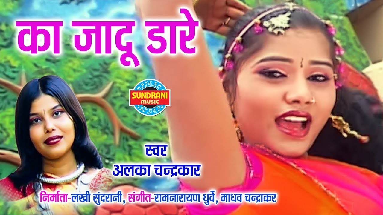 KA JAADU DARE   ALKA CHANDRAKAR   ALBELA SAJAN   CG SONG   VIDEO SONG