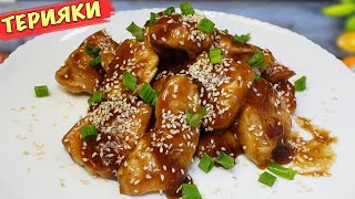 Chicken TERIYAKI dish like in a Restaurant. The meat melts in your mouth like BUTTER  VELVET.