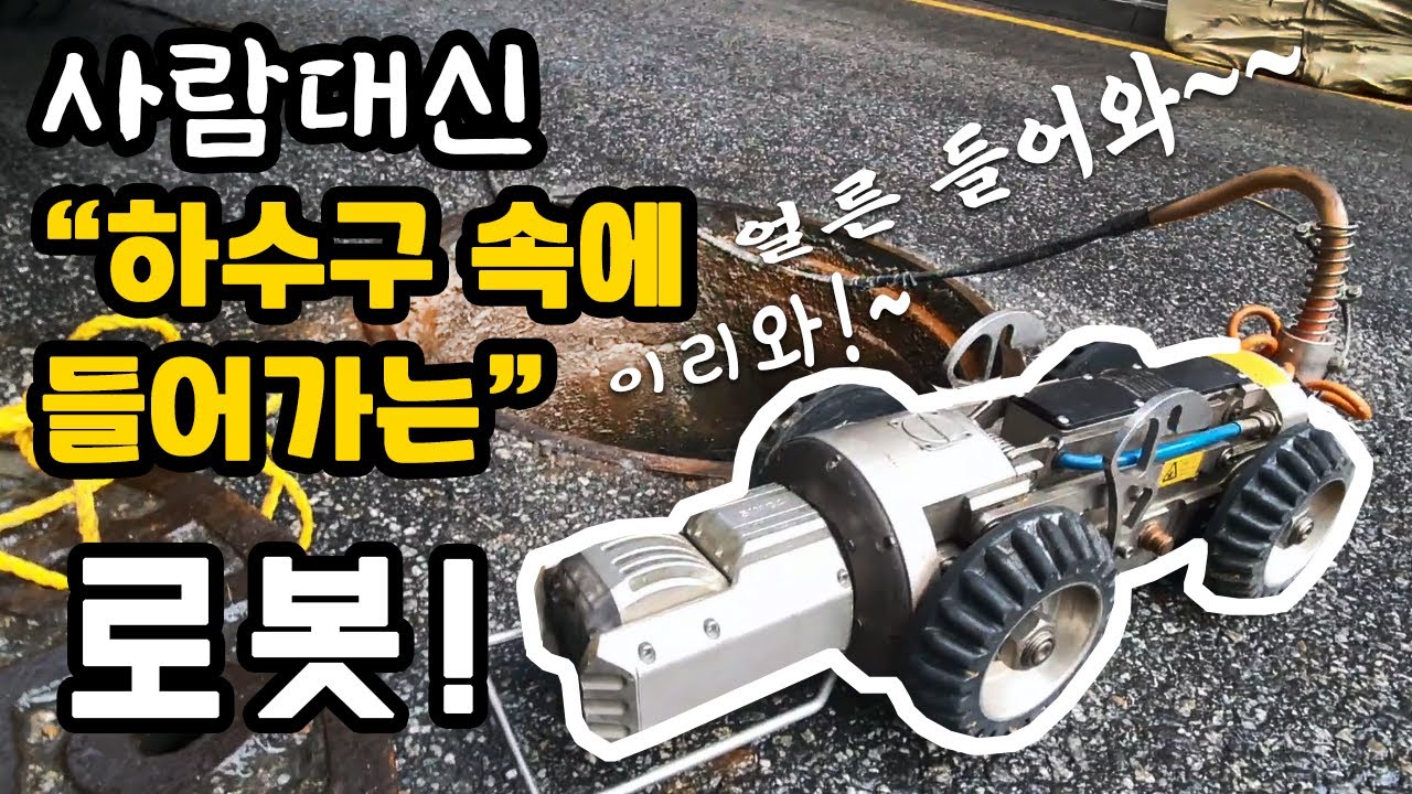 준공검사용 시 하수관 세척·자주차 CCTV 촬영 현장 영상 썸네일