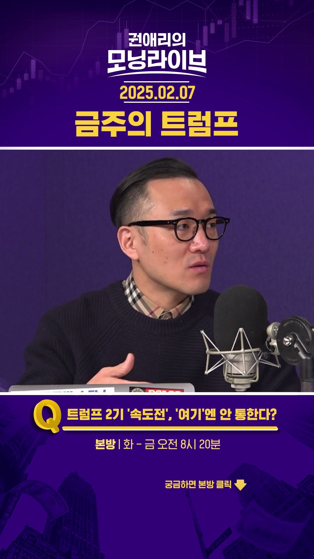 금주의 트럼프 #권애리모닝라이브 #shorts