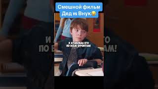 Лучшая комедия на вечер  #фильмы #кино #комедия #киношка