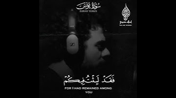 وەسف☟القرآن الکریم .. بصوت القارئ .. إسلام صبحي .. سورة یونس🎧💙