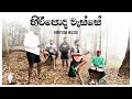 Hiripoda Wasse | හිරි පොද වැස්සේ | Live Sinhala Cover