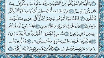 الشيخ عبدالرزاق الدليمي سورة المؤمنون HD