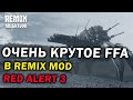 Советская разборка с постоянными камбеками в FFA матче в Red Alert 3: Remix Mod