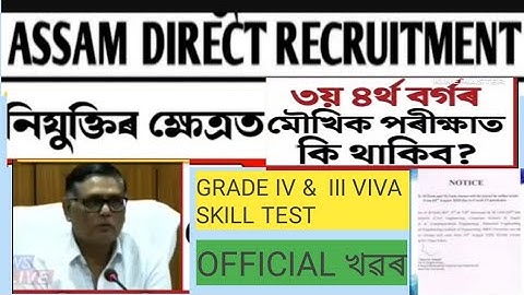 🔥🤗Adre viva oral skill test Grade IV  Grade III  preparation grade IV-grade III post