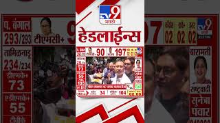 Tv9 Marathi News Top Headline Today | 4 May 2026 | 4 Minute 24 Headline Maharashtra