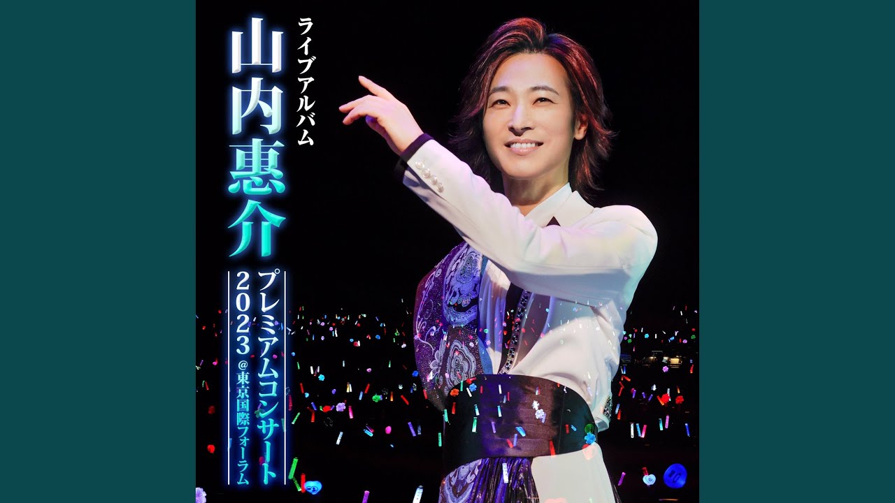 恋の手本 (Live at 東京国際フォーラム 2023) - YouTube