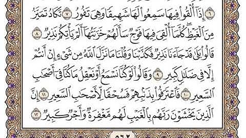 سورة الملك كاملة ترتيل بصوت الشيخ محمد صديق المنشاوي( مكية عدد اياتها ٣٠ )