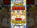 200消去超え確定演出2選！ぶっ壊れ！おしゃれハットミッキー#ツムツム #新ツム
