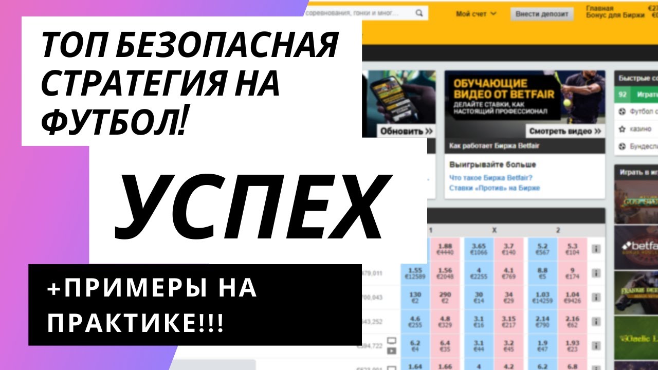 стратегия betfair футбол стратегия betfair футбол