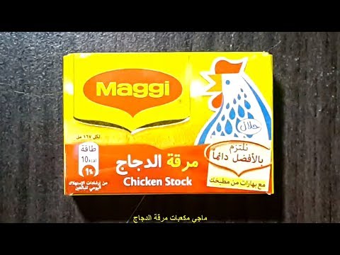 السعرات الحرارية في ماجي مكعبات مرقة الدجاج