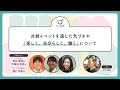 共創イベントを通じた気づきや「楽しく、自分らしく、働く」について|Weradio#48