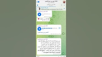حَتَّىٰ إِذَا اسْتَيْأَسَ الرُّسُلُ وَظَنُّوا أَنَّهُمْ قَدْ كُذِبُوا I القارئ عمر بن عبدالعزيز