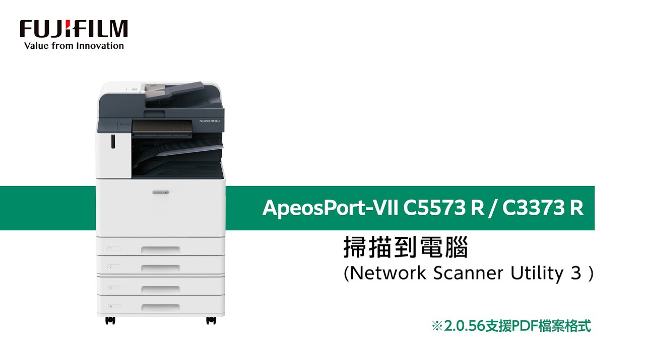 掃描到電腦(Network Scanner Utility 3)｜ApeosPort-VII C5573 R/C3373