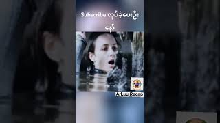 ဘာကားလေးတွေကြည့်ချင်ကြလဲမန့်ခဲ့နော် #recap #recappianmyanmar #film #horror #movie #crime