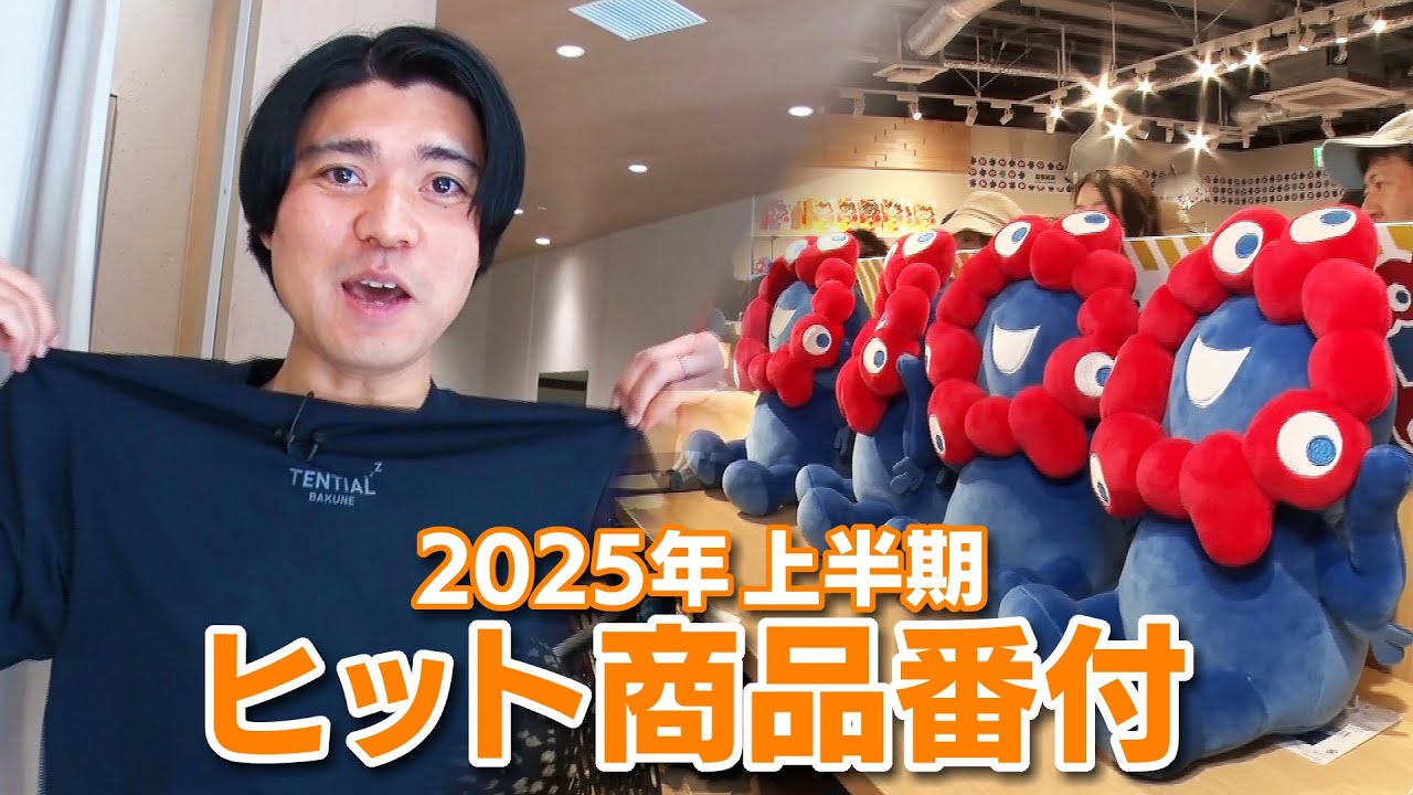 【ミャクミャクさま～】商品開発のアイデアがヒットを支える！行列しても散財しても買いたいグッズの魅力