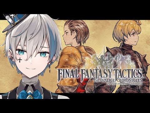【FFT #1】ついに来た！思い出の作品のリメイクを最高難易度で【來宮零/VTuber】