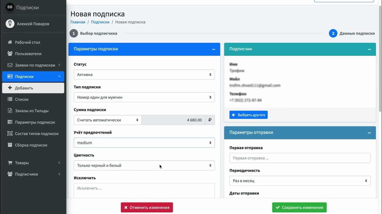 Старт управление подпиской