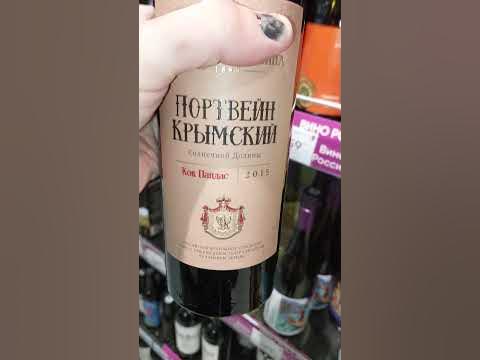 Портвейн крымский от солнечной долины - YouTube