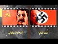 مقارنة القوة العسكرية بين الاتحاد السوفياتي 1990 و المانيا النازية 1939 رهيييب لا يفوتك