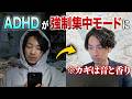ADHDが強制集中モードに入れる方法TOP5【カギは音と香り】