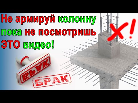 Конструктивные требования к армированию колонн | Железобетонные конструкции