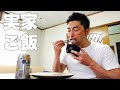 【食vlog】アラサーの食事#206