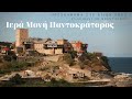 Μονή Παντοκράτορος, Παναγία η Γερόντισσα | Pantokratoras monastery the castle by the sea
