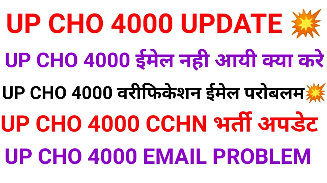 💐UP CHO 4000 वेरिफिकेशन शुरू,CHO 4000 DOCUMENT VERIFICATION,UP CHO 4000 DVP,UP CHO DVP,UP CHO CCH
