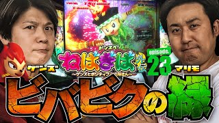 Download Lagu 【ビバビク】どんな逆境に立たされたとしても、俺たちの心にはいつもビバビクあるッ!!【ねばぎば外伝23話】 #スマスロ緑ドン #諸積ゲンズブール #まりも #ねばぎば外伝 MP3 Download Lagu 【ビバビク】どんな逆境に立たされたとしても、俺たちの心にはいつもビバビクあるッ!!【ねばぎば外伝23話】 #スマスロ緑ドン #諸積ゲンズブール #まりも #ねばぎば外伝 MP3