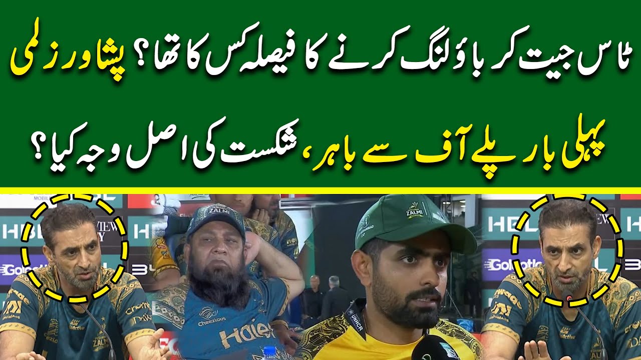 Reason of Peshawar Zalmi's first round elimination | Team Director Muhammad Akram's press conference