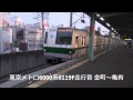 東京メトロ6000系6116F 三菱3レベルIGBT VVVF 走行音 金町 亀有 東京メトロ6000系6116F 三菱3レベルIGBT VVVF 走行音 金町 亀有