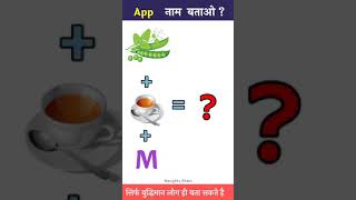 Guess The App name with Emoji? | Paheli | Paheliyan |Picture Puzzle|Emoji paheliyan #shorts screenshot 5