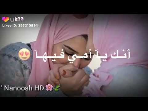 اغنية الدنيا الي محليها انك يا أمي فيها حالات واتس اب