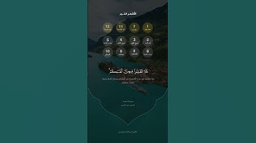 ﴿إن عدة الشهور عند الله اثنا عشر شهرا﴾ #تلاوة للشيخ #عبدالله_الموسى #سورة_التوبة #قرآن_كريم