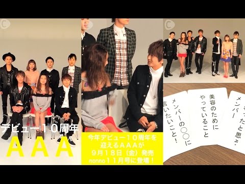【non-no C CHANNEL】AAA1週間連続企画①!7つの質問に各メンバーが答える! | AAA project for one week!