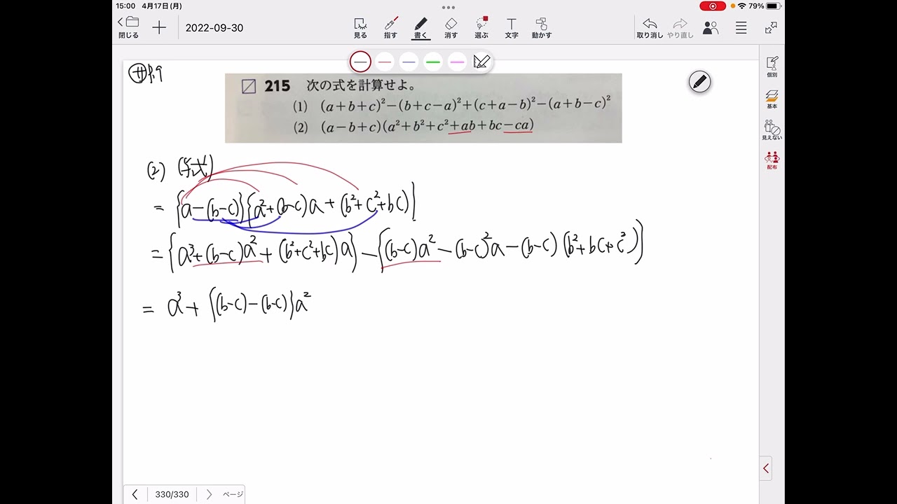 数学Ⅰ(展開)サP.9の215番 - YouTube