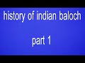History of Indian Baloch. Part 1