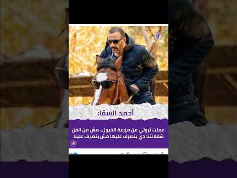 انت ومراتك كدابين لا الخيول سبب ثروتك ولا اللوح بتاعتها