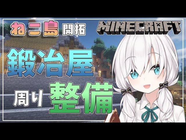 ＃70【Minecraft 】鍛冶屋のまわりキレイにしよう　 season2【アルス・アルマル/にじさんじ】のサムネイル