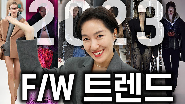 2023 FW 트렌드/ 이렇게 확 바뀌나? 😱 가을옷 사기 전에 이거 꼭 보고 사세요  💕