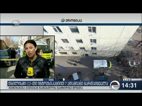 ისანში ბუნებრივი აირის ნამწვის დაგროვების შედეგად 7 ადამიანი დაიღუპა