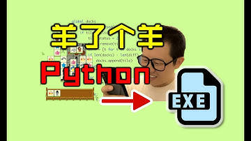 听说还有人不知道怎么把Python游戏打包成exe？  #Python #打包exe #pyinstaller #pgzero #编程 #计算机 #程序员