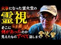 すごいエネルギー持ってる　霊火堂　霊視鑑定