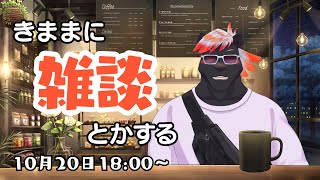【雑談】きままに雑談とかする#21【五郎丸コージ（獣Vtuber）】