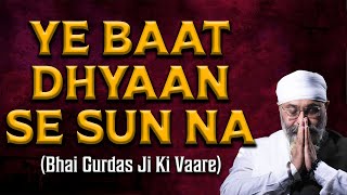 YE BAAT DHYAAN SE SUN NA | Bhai Gurdas Ji Ki Vaare | Zarur Sune | Bhai Saheb Gurpreet Singh Ji