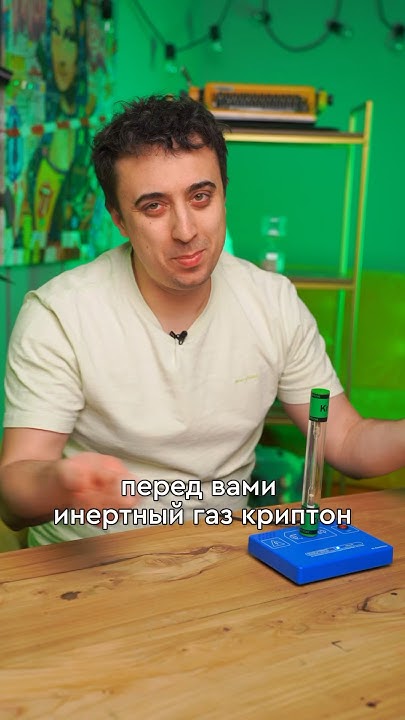 Криптон. Энергетические переходы электронов #физика - YouTube