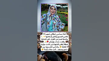 ابنة سياسي إيطالي شهير تصدم الجميع وتعتنق الإسلام علم النفس اكسبلور اقنباسات Shortvideo قصص نصائح 